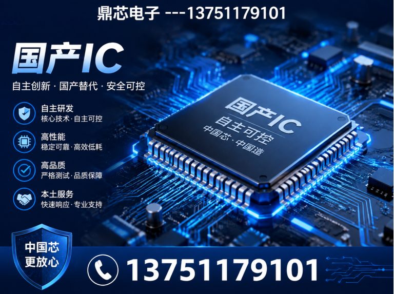 梅州国产IC展示图